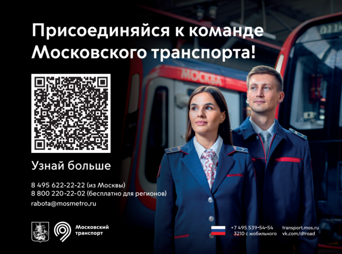 ГУП «Московский метрополитен» приглашает на работу ГУП «Московский метрополитен» приглашает на работу