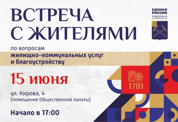 Форум «Управдом» состоится 15 июня в Подольске