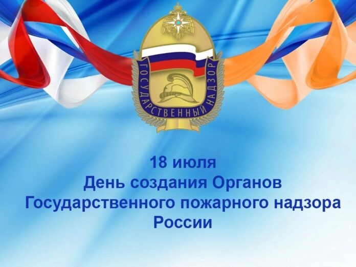 2022 год — юбилейный для органов Государственного пожарного надзора 2022 год — юбилейный для органов Государственного пожарного надзора