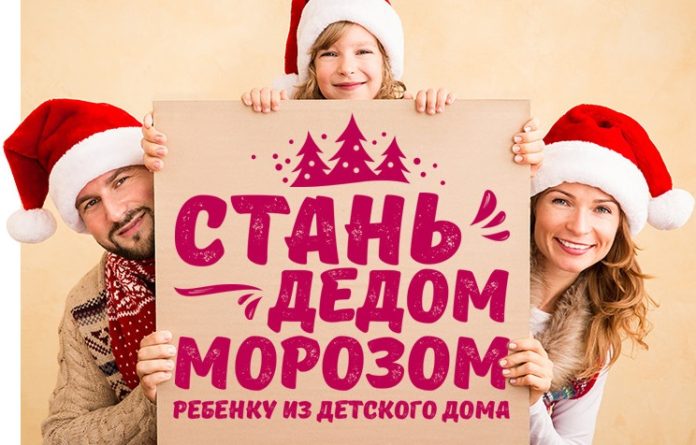 Любой желающий может сделать подарок детям, приняв участие в акции «Стань Дедом Морозом»