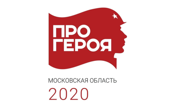 В рамках акции «Про Героя» жители Подольска могут записать видеовоспоминание в 16 библиотеках округа...