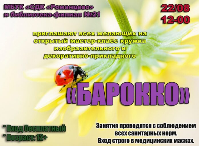 Всех желающих приглашают на мастер-класс кружка изобразительного и декоративно-прикладного искусства