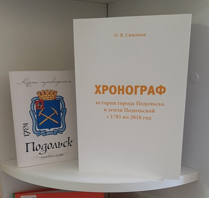 Презентация книги Олега Симанина состоялась в музее-заповеднике “Подолье”