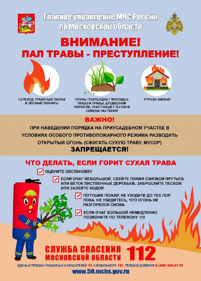 Внимание! Пал травы — преступление! Внимание! Пал травы — преступление!