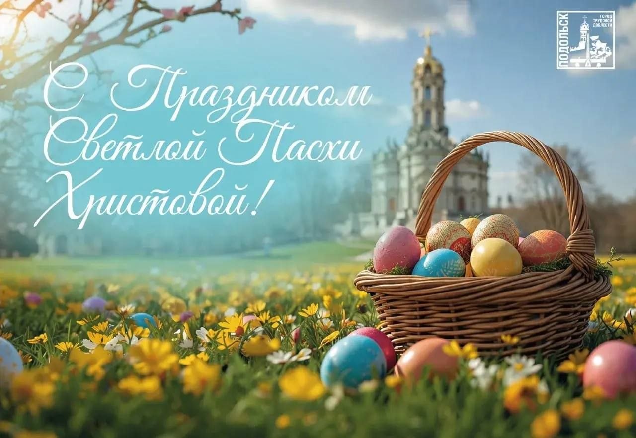 С праздником Светлой Пасхи!