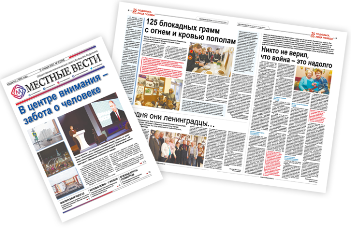 Тридцать первого января вышел выпуск № 3/2020 газеты «Местные вести»