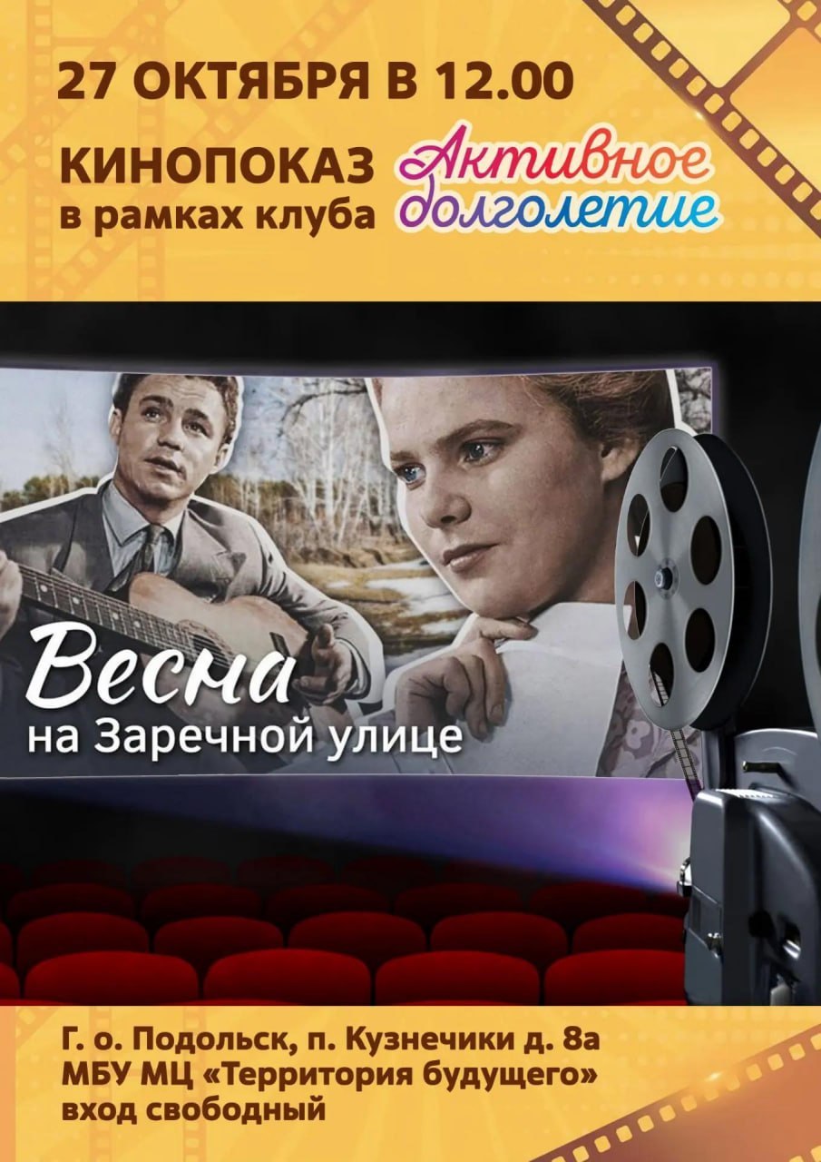 Бесплатный показ советской киноклассики