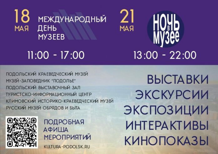 Приглашаем жителей Подольска бесплатно посетить музеи