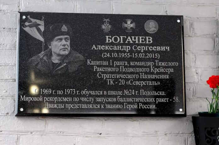 Мемориальную доску Александру Сергеевичу Богачёву открыли в Подольске Мемориальную доску Александру Сергеевичу Богачёву открыли в Подольске