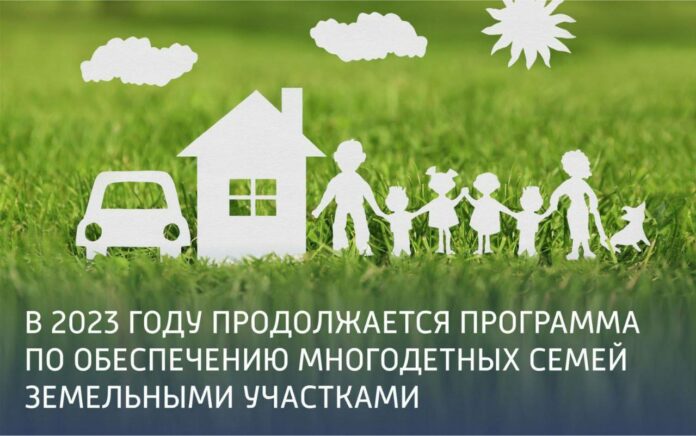 Земельными участками обеспечат шестьсот подольских многодетных семей  Земельными участками обеспечат шестьсот подольских многодетных семей