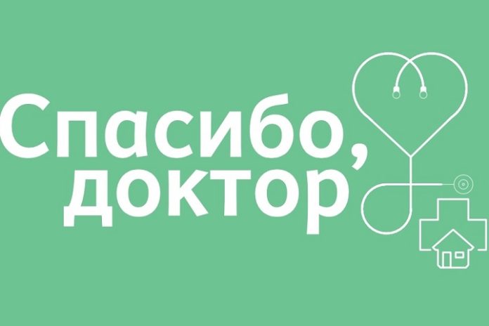 Подольчане благодарят докторов