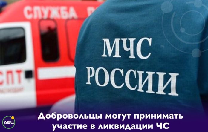 У добровольцев появилась возможность принимать участие в ликвидации чрезвычайных ситуаций