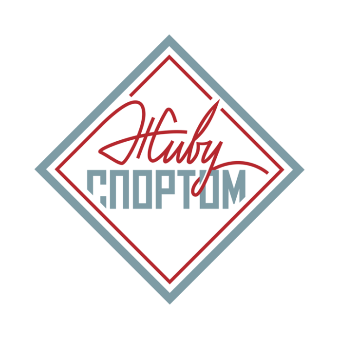 Подольчан пригласили принять участие в онлайн-забеге портала «Живу спортом» 13 июня