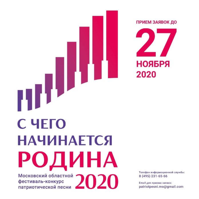 Всех желающих приглашают принять участие в областном фестивале-конкурсе патриотической песни «С чего начинается Родина…»