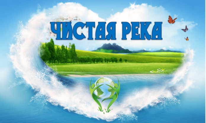 В Подольске прошла традиционная экологическая акция «Чистая река» В Подольске прошла традиционная экологическая акция «Чистая река»