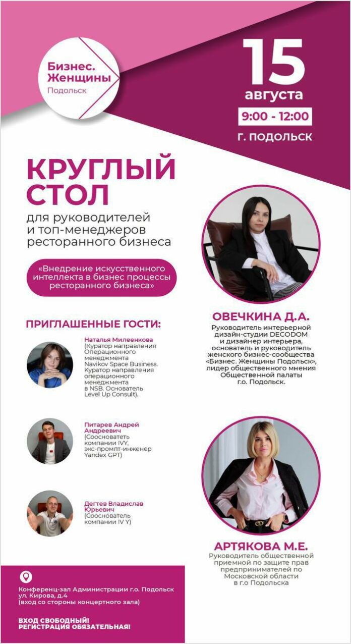 Круглый стол для представителей ресторанного бизнеса состоится в Подольске Круглый стол для представителей ресторанного бизнеса состоится в Подольске