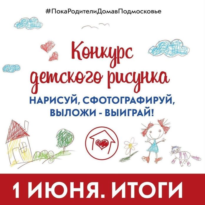 Подольчане стали лучшими на конкурсе детского рисунка