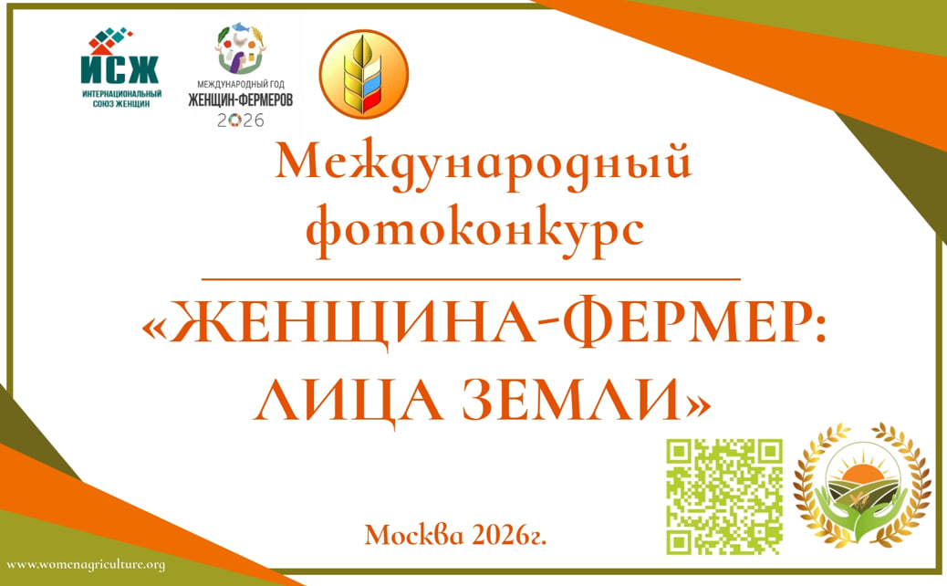 О международном фотоконкурсе «Женщина‑фермер: Лица земли»