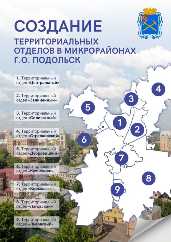 Возобновилась работа территориальных отделов городского округа Подольск  Возобновилась работа территориальных отделов городского округа Подольск