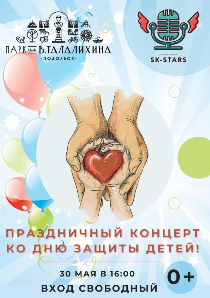 В парке имени В.Талалихина пройдет праздничный концерт ко дню защиты детей