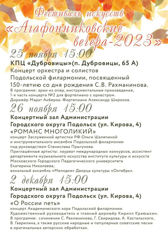 Приглашаем на мероприятия фестиваля «Агафонниковские вечера»! Приглашаем на мероприятия фестиваля «Агафонниковские вечера»!