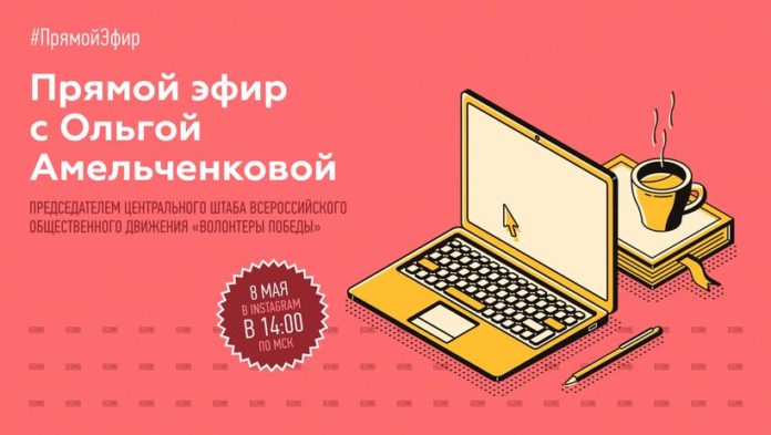 Присоединиться к прямому эфиру с Ольгой Амельченковой приглашают подольчан