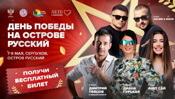 Подольчан приглашают посетить праздничные мероприятия «Ценим. Помним. Благодарим» на острове Русский в Серпухове