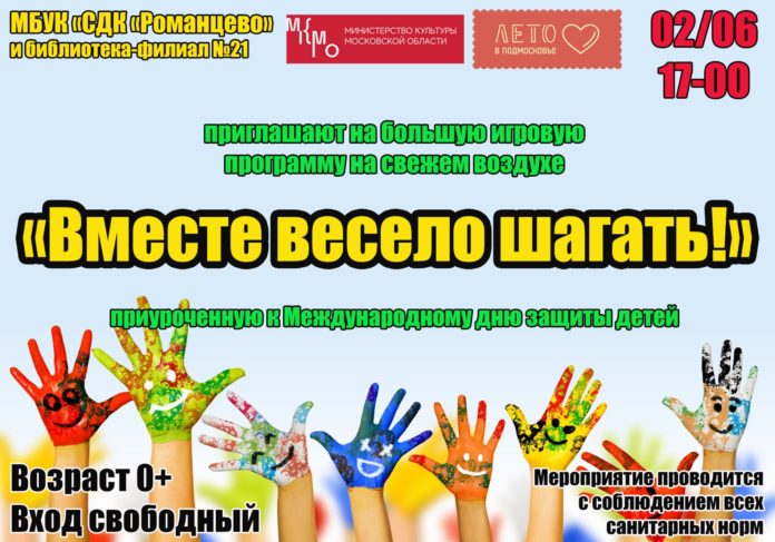 В сельском ДК «Романцево» состоится большая игровая программа В сельском ДК «Романцево» состоится большая игровая программа