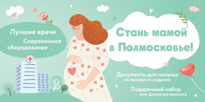 В Подольском роддоме выдают подарочные наборы «Я родился в Подмосковье» В Подольском роддоме выдают подарочные наборы «Я родился в Подмосковье»