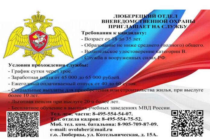 Жителей Подольска приглашают на службу в Росгвардию Жителей Подольска приглашают на службу в Росгвардию