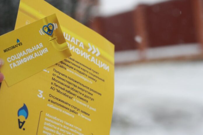 АО «Мособлгаз» информирует о работах по социальной газификации в округе АО «Мособлгаз» информирует о работах по социальной газификации в округе