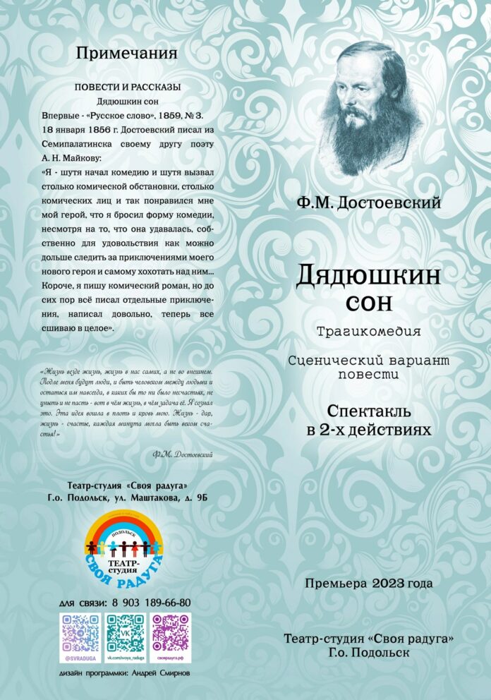 Премьера спектакля «Дядюшкин сон» театра «Своя радуга»⠀ Премьера спектакля «Дядюшкин сон» театра «Своя радуга»⠀