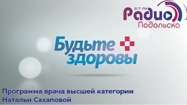 Все о коронавирусе сегодня в прямом эфире “Радио Подольска” Все о коронавирусе сегодня в прямом эфире “Радио Подольска”