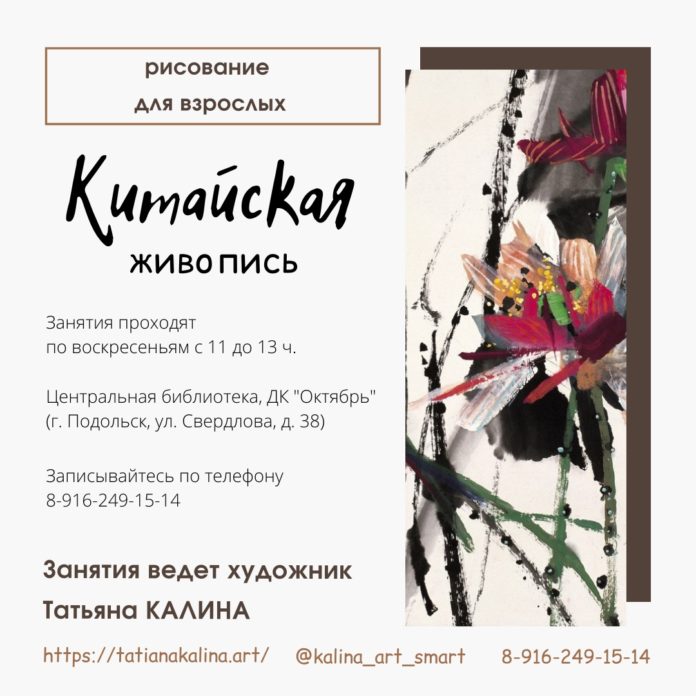 Центральная библиотека запускает новые курсы по китайской живописи Центральная библиотека запускает новые курсы по китайской живописи