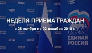 Карелова: В неделю приемов граждан будет работать свыше 30 тыс. дополнительных площадок «Единой России» Карелова: В неделю приемов граждан будет работать свыше 30 тыс. дополнительных площадок «Единой России»