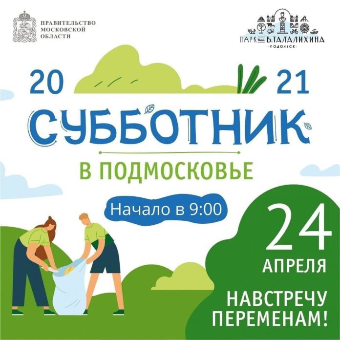 ПКиО им. Талалихина приглашает друзей на субботник! ПКиО им. Талалихина приглашает друзей на субботник!