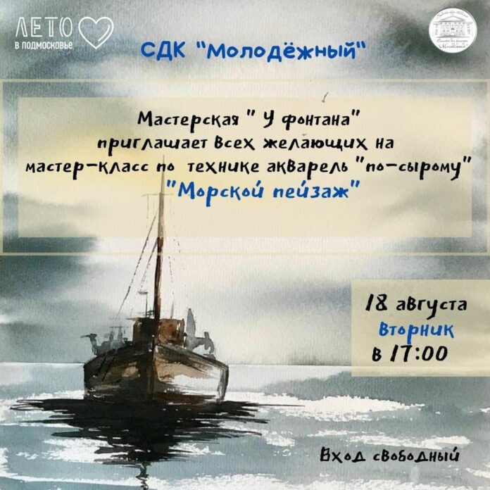 Всех желающих приглашают на мастер-класс 18 августа