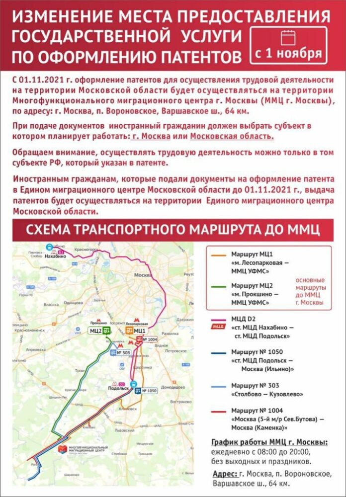 В Едином Многофункциональном Миграционном центре г. Москвы иностранным гражданам будут оформлять патенты для работы...