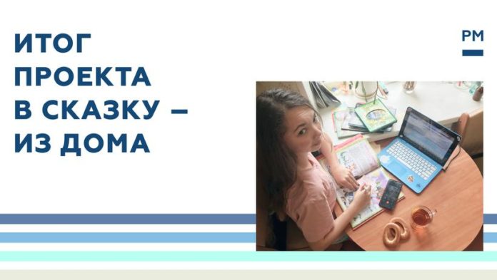 Подольчане слушали сказки по телефону горячей линии Подольчане слушали сказки по телефону горячей линии