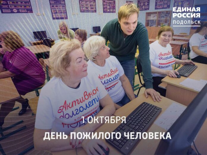 Сегодня — Международный день пожилых людей