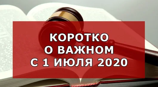 К сведению подольчан: что изменится с 1 июля