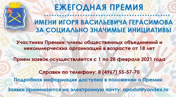 1 февраля стартовал прием заявок на присуждение ежегодной премии имени Игоря Васильевича Герасимова