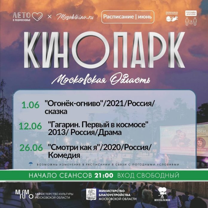 Работа летнего кинотеатра возобновляется в парке имени В.Талалихина
