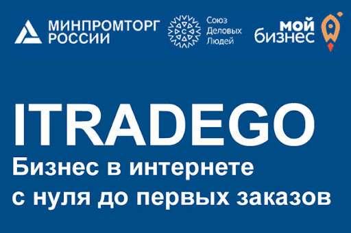Семинар «iTrade Go. Бизнес в интернете с нуля до первых заказов» пройдет в формате... Семинар «iTrade Go. Бизнес в интернете с нуля до первых заказов» пройдет в формате...
