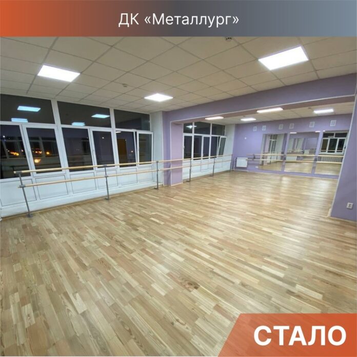 В рамках инициативного бюджетирования в Доме культуры «Металлург» проведён ремонт танцевального класса