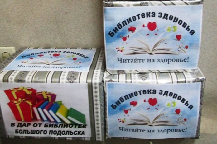 В рамках акции «Читайте на здоровье» библиотеки Большого Подольска передадут книги в больницы округа В рамках акции «Читайте на здоровье» библиотеки Большого Подольска передадут книги в больницы округа