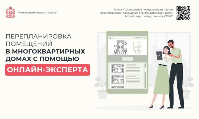 С помощью нового сервиса на портале Госуслуг можно согласовать перепланировку помещения