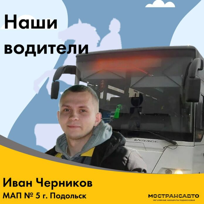 Подольский водитель примет участие в XXV Международном конкурсе профессионального мастерства Подольский водитель примет участие в XXV Международном конкурсе профессионального мастерства