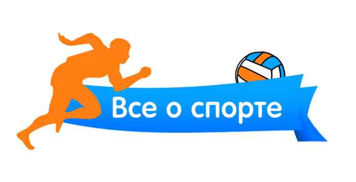 Новости спорта
