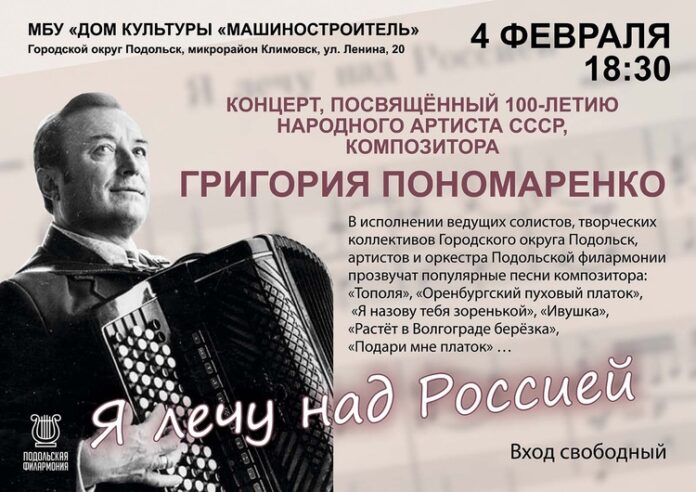 В Климовске состоится концерт “Я лечу над Россией” В Климовске состоится концерт “Я лечу над Россией”